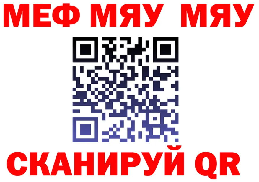 МЯУ-МЯУ кристаллы зеркало это кракен Порхов